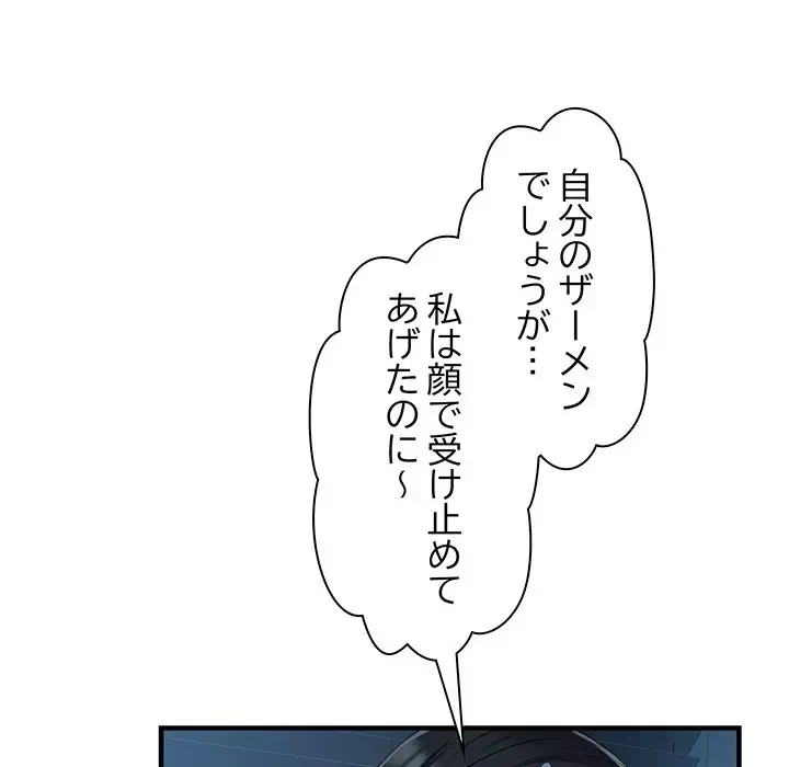 麗しの69ハイツ 第48話 - 12
