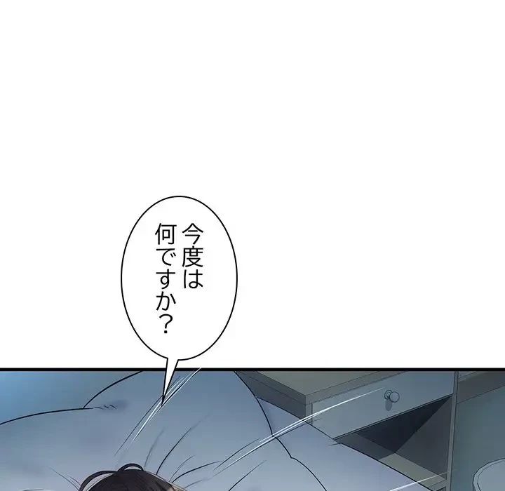 麗しの69ハイツ 第48話 - 16