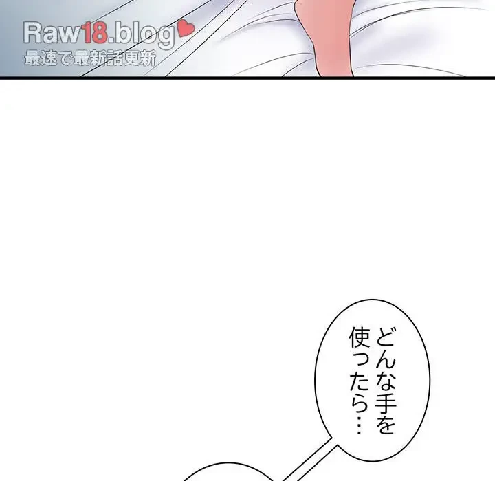 麗しの69ハイツ 第48話 - 18