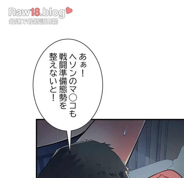 麗しの69ハイツ 第48話 - 37