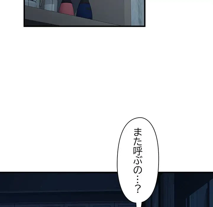 麗しの69ハイツ 第48話 - 45