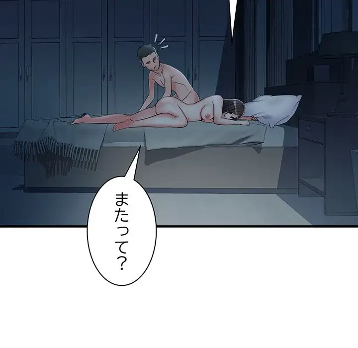 麗しの69ハイツ 第48話 - 46