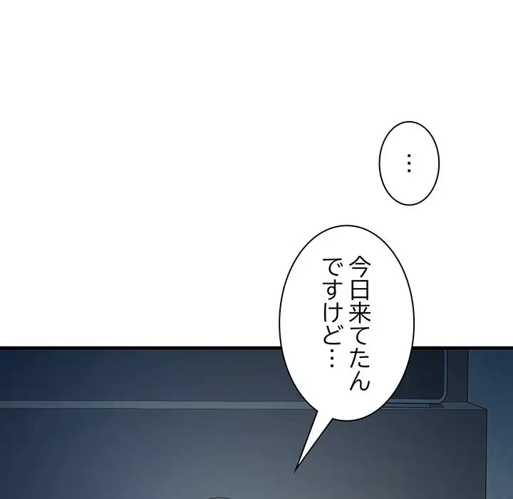 麗しの69ハイツ 第48話 - 47