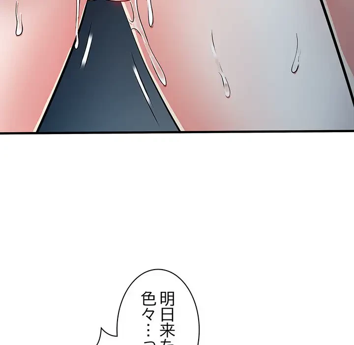 麗しの69ハイツ 第48話 - 52