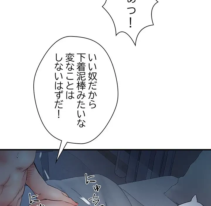 麗しの69ハイツ 第48話 - 55
