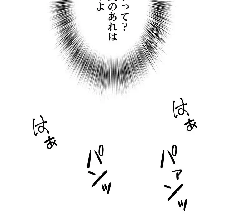 麗しの69ハイツ 第48話 - 60