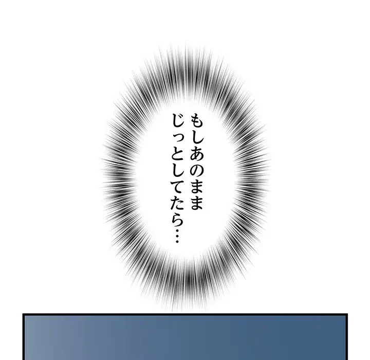 麗しの69ハイツ 第48話 - 61