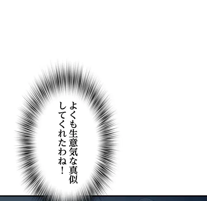 麗しの69ハイツ 第48話 - 64