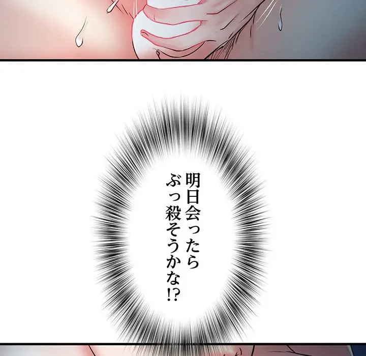 麗しの69ハイツ 第48話 - 66
