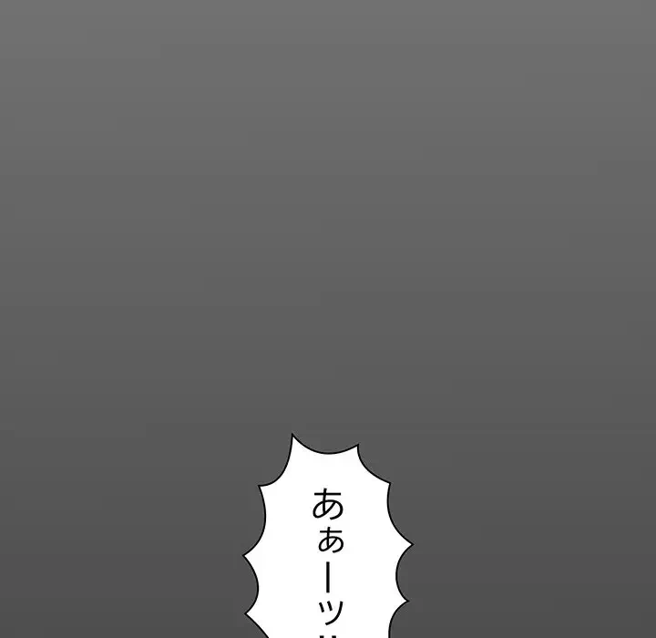 麗しの69ハイツ 第48話 - 79