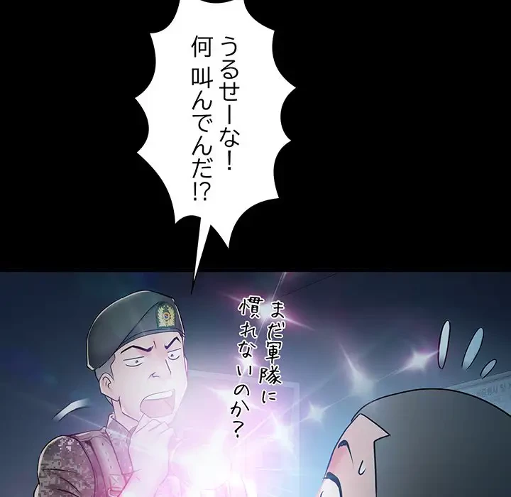 麗しの69ハイツ 第48話 - 82