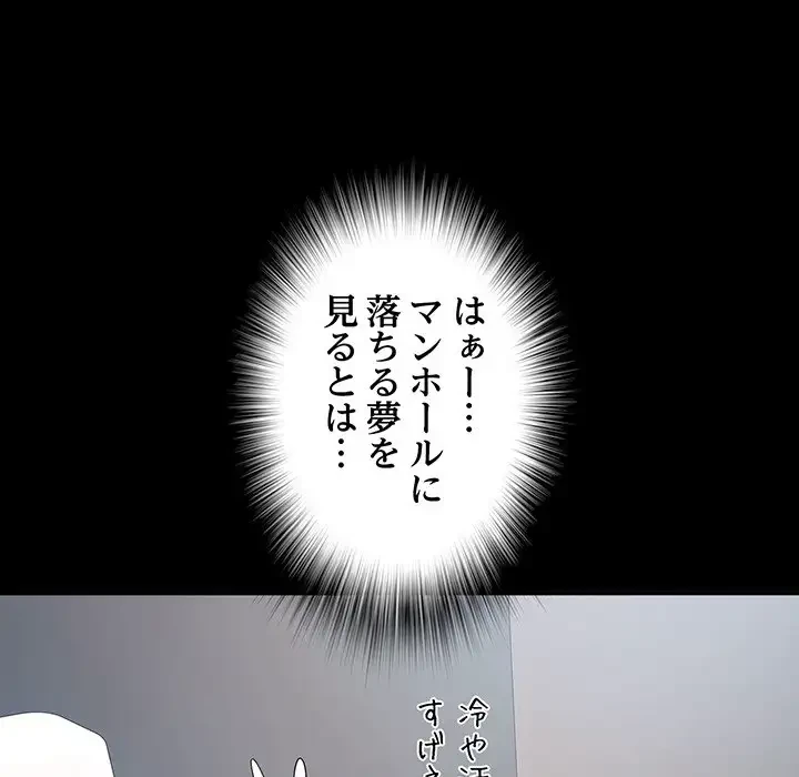 麗しの69ハイツ 第48話 - 87