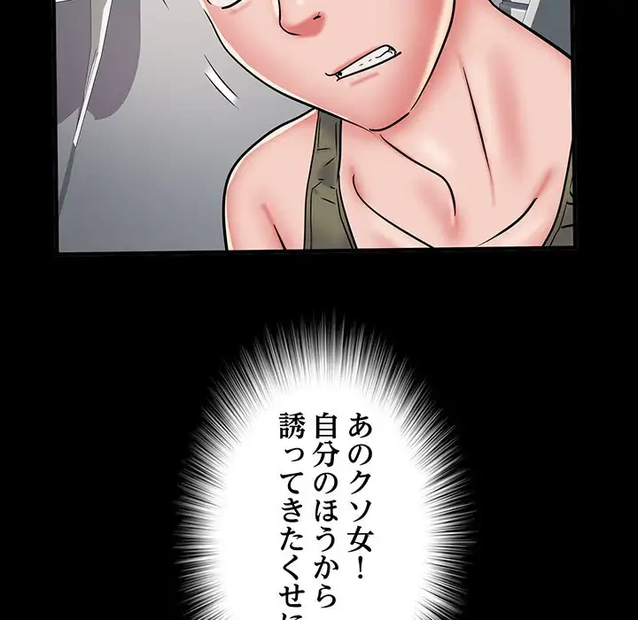 麗しの69ハイツ 第48話 - 91