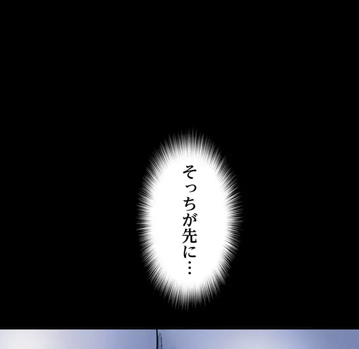 麗しの69ハイツ 第48話 - 96