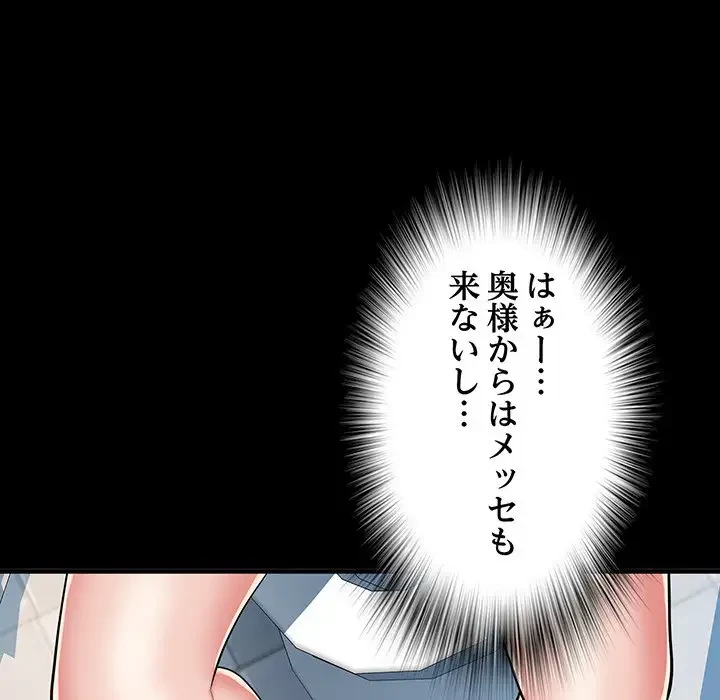 麗しの69ハイツ 第48話 - 100