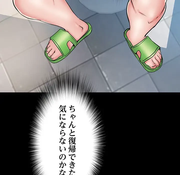 麗しの69ハイツ 第48話 - 101