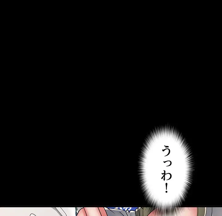 麗しの69ハイツ 第48話 - 111