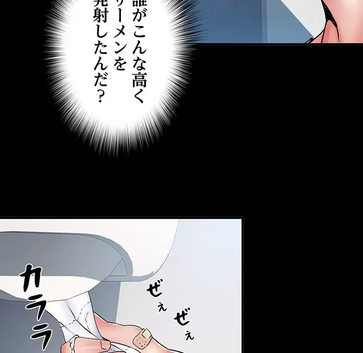 麗しの69ハイツ 第48話 - 114