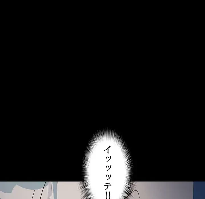 麗しの69ハイツ 第48話 - 131