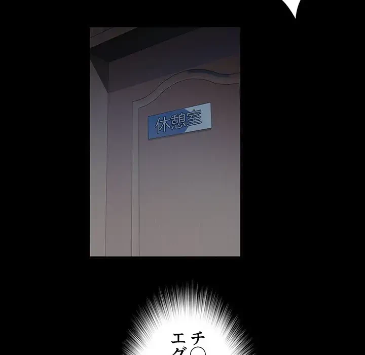 麗しの69ハイツ 第48話 - 139