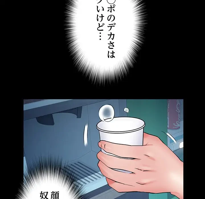 麗しの69ハイツ 第48話 - 140