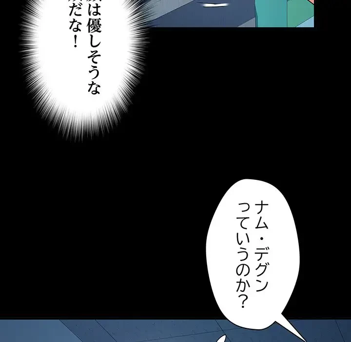 麗しの69ハイツ 第48話 - 141