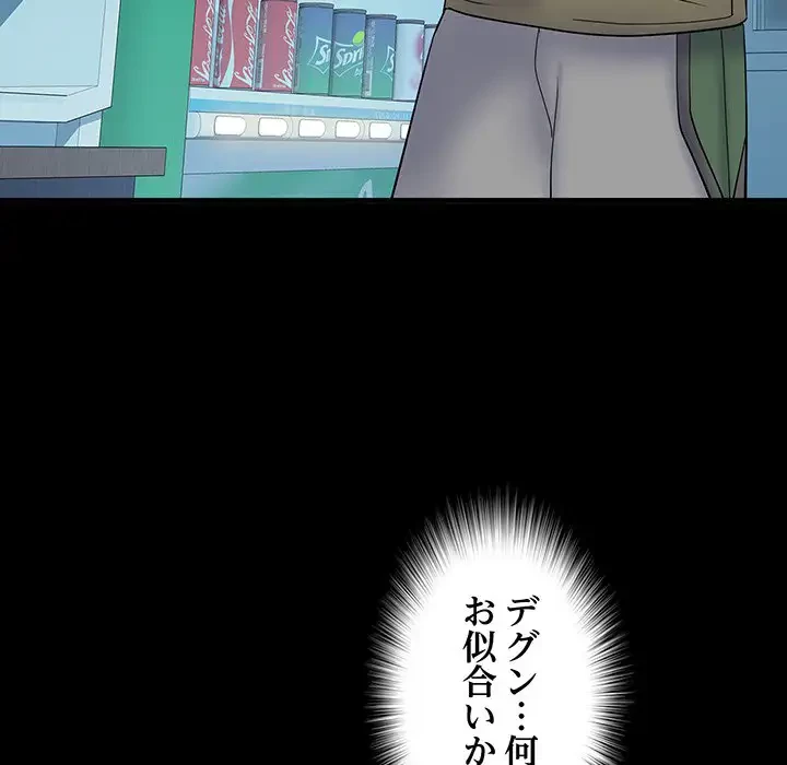 麗しの69ハイツ 第48話 - 143