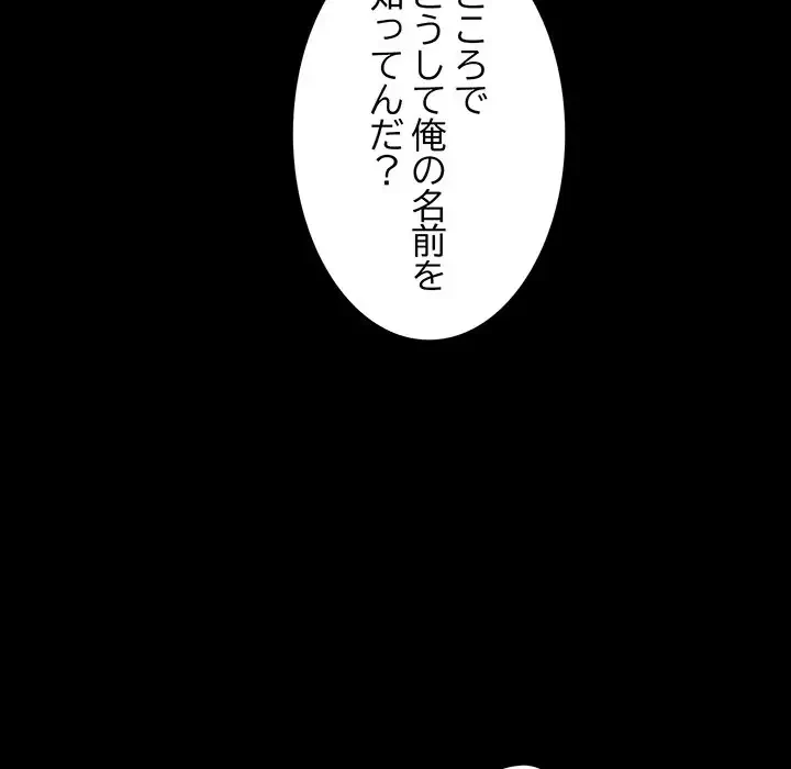 麗しの69ハイツ 第48話 - 145