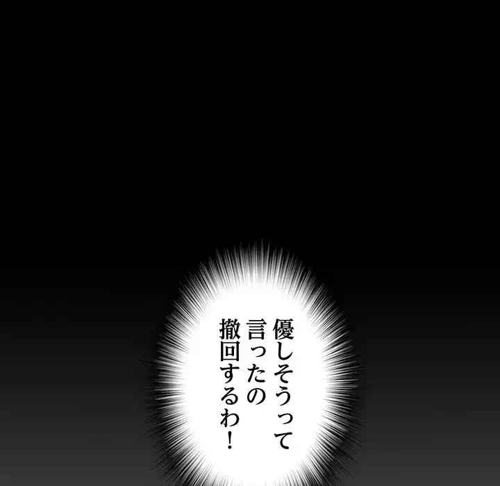 麗しの69ハイツ 第48話 - 150