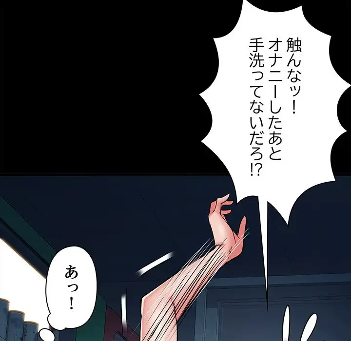 麗しの69ハイツ 第49話 - 31