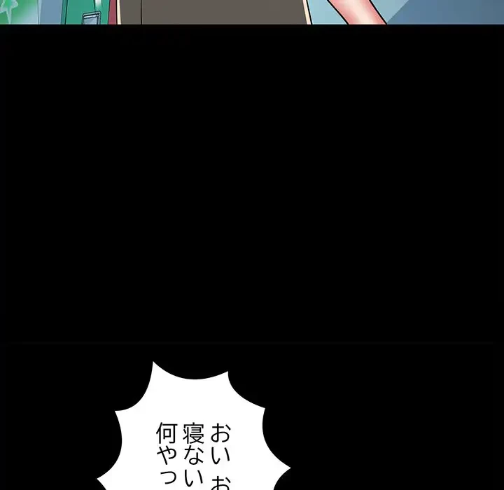 麗しの69ハイツ 第49話 - 33
