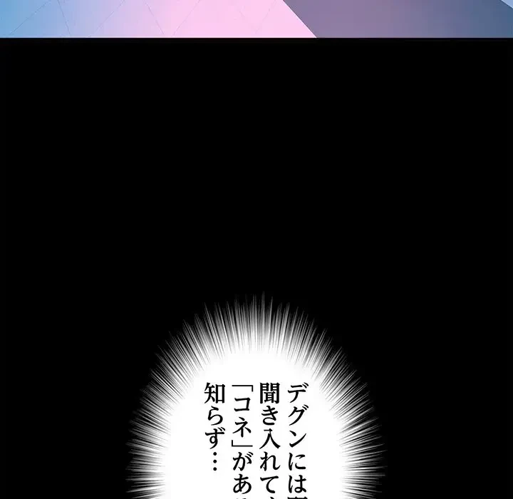 麗しの69ハイツ 第49話 - 46
