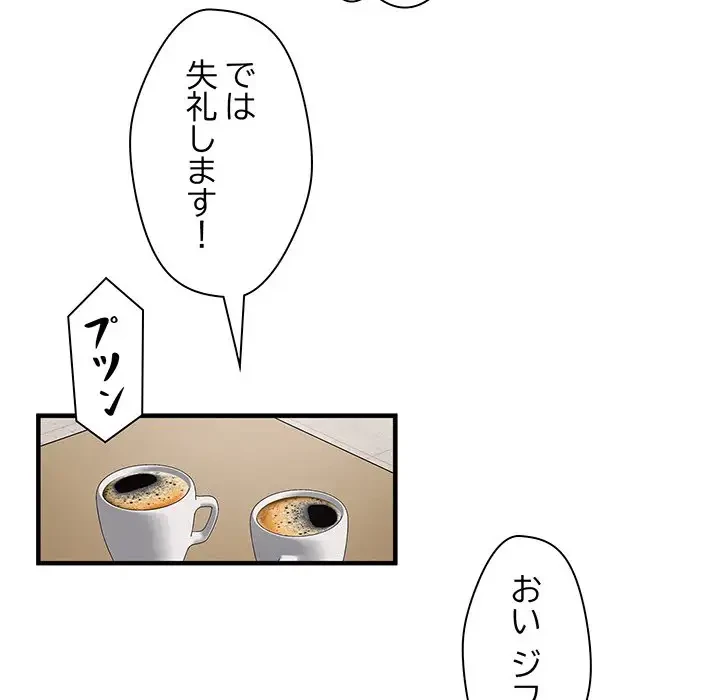 麗しの69ハイツ 第49話 - 70