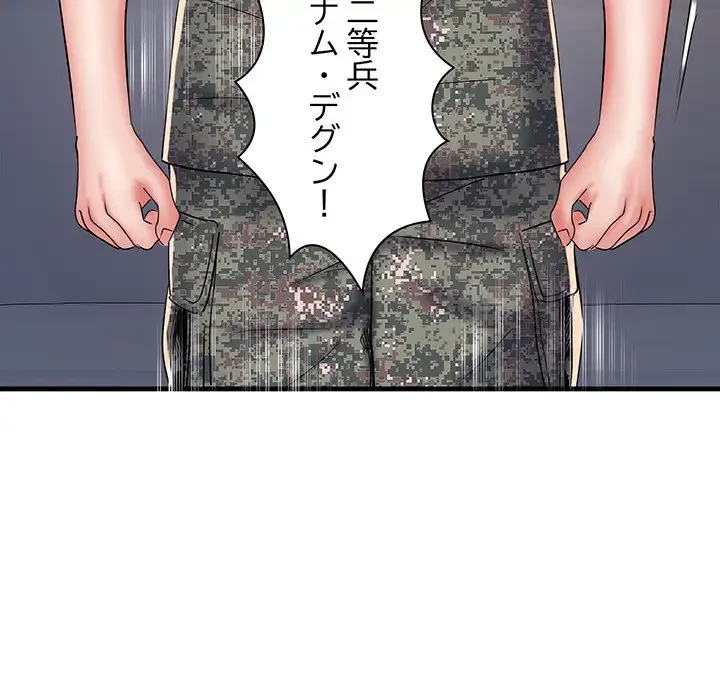 麗しの69ハイツ 第49話 - 75