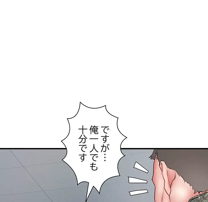 麗しの69ハイツ 第49話 - 76