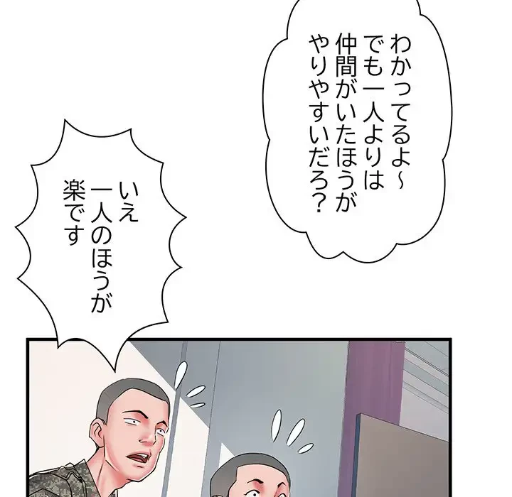 麗しの69ハイツ 第49話 - 78