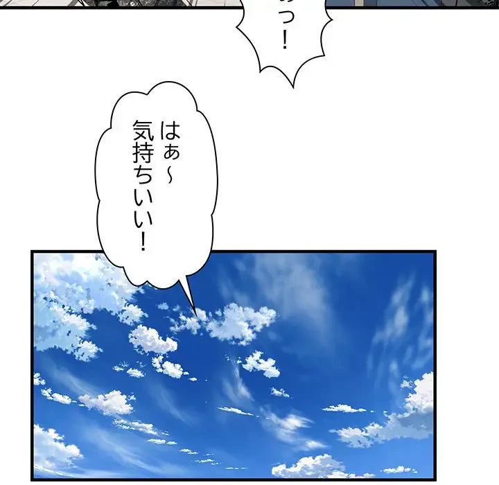 麗しの69ハイツ 第49話 - 81