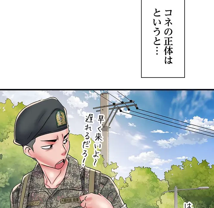 麗しの69ハイツ 第49話 - 85