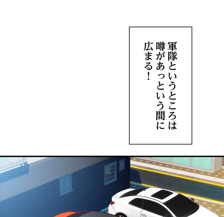 麗しの69ハイツ 第49話 - 100