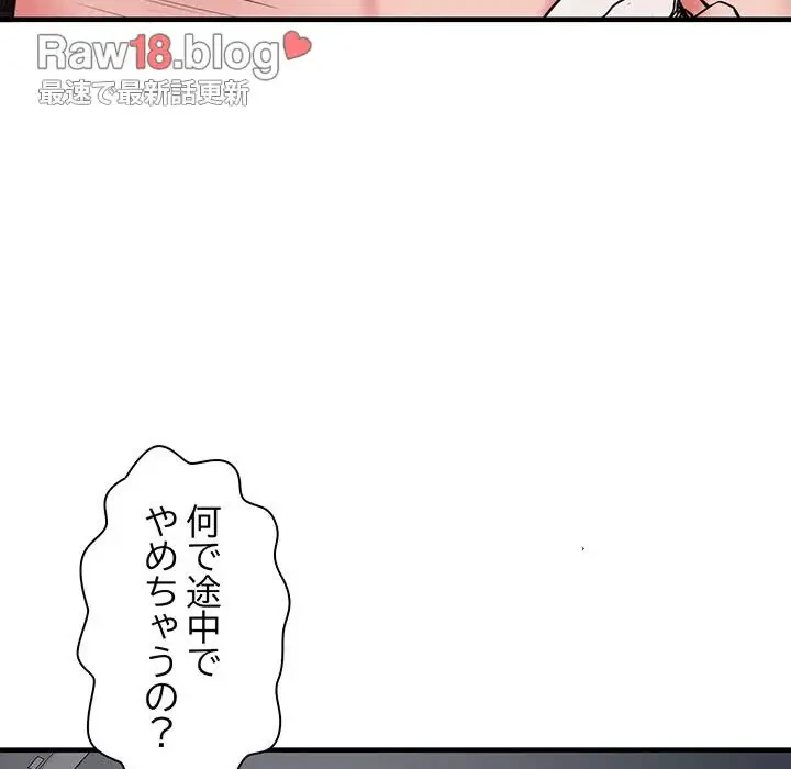麗しの69ハイツ 第49話 - 110