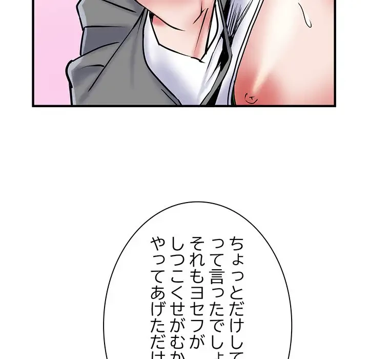 麗しの69ハイツ 第49話 - 114