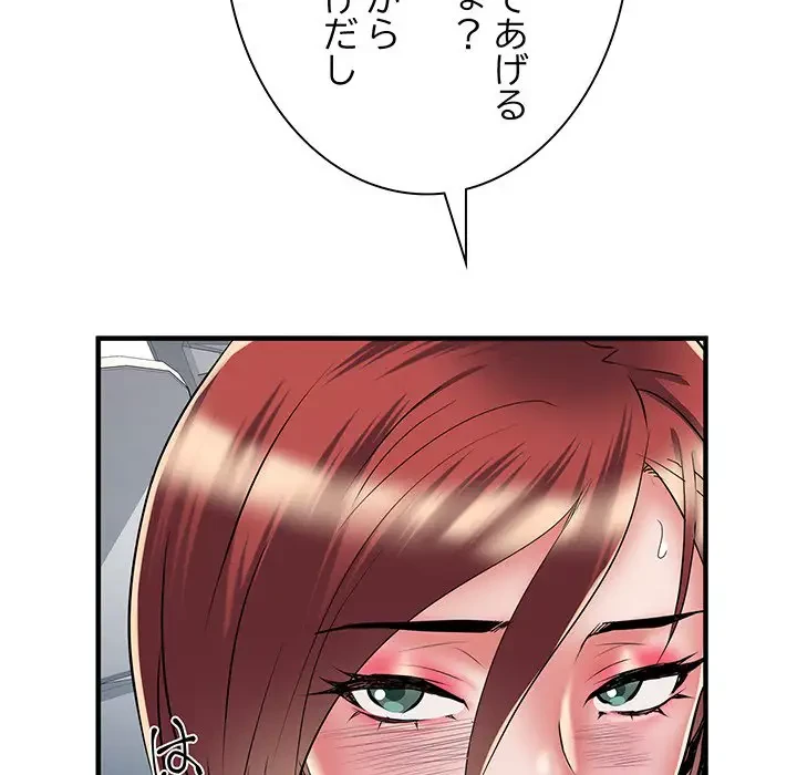 麗しの69ハイツ 第49話 - 115