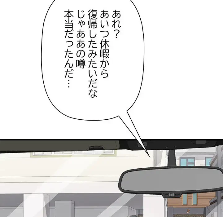 麗しの69ハイツ 第49話 - 119