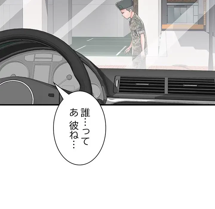 麗しの69ハイツ 第49話 - 120
