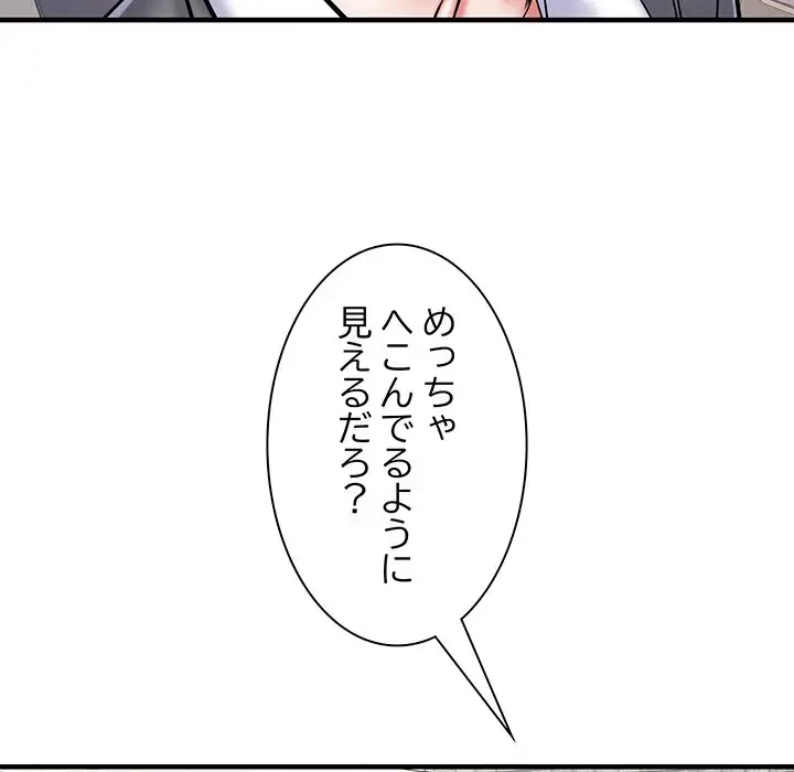 麗しの69ハイツ 第49話 - 122