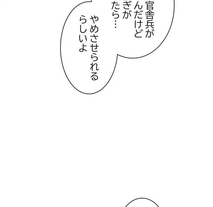麗しの69ハイツ 第49話 - 125