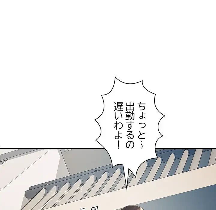 麗しの69ハイツ 第49話 - 131