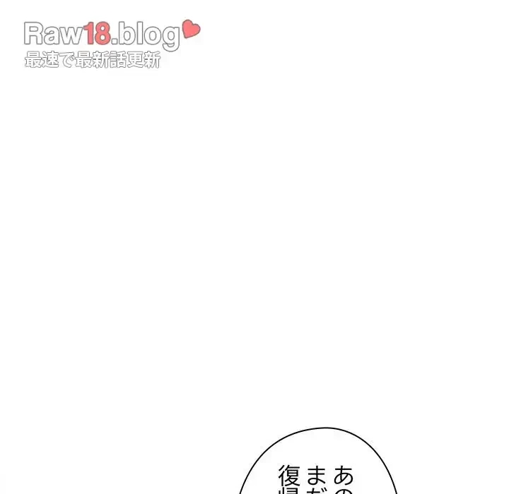 麗しの69ハイツ 第49話 - 136