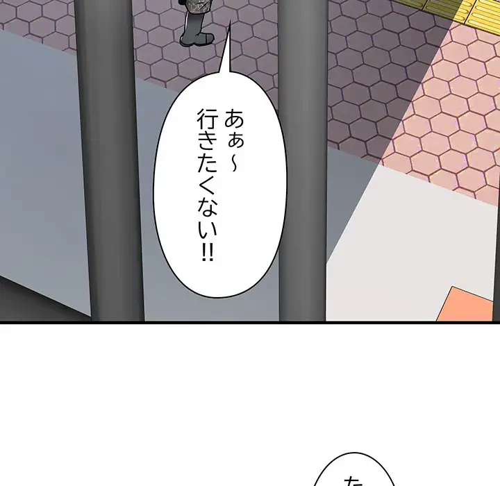 麗しの69ハイツ 第49話 - 138