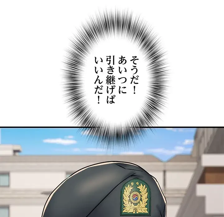 麗しの69ハイツ 第49話 - 144